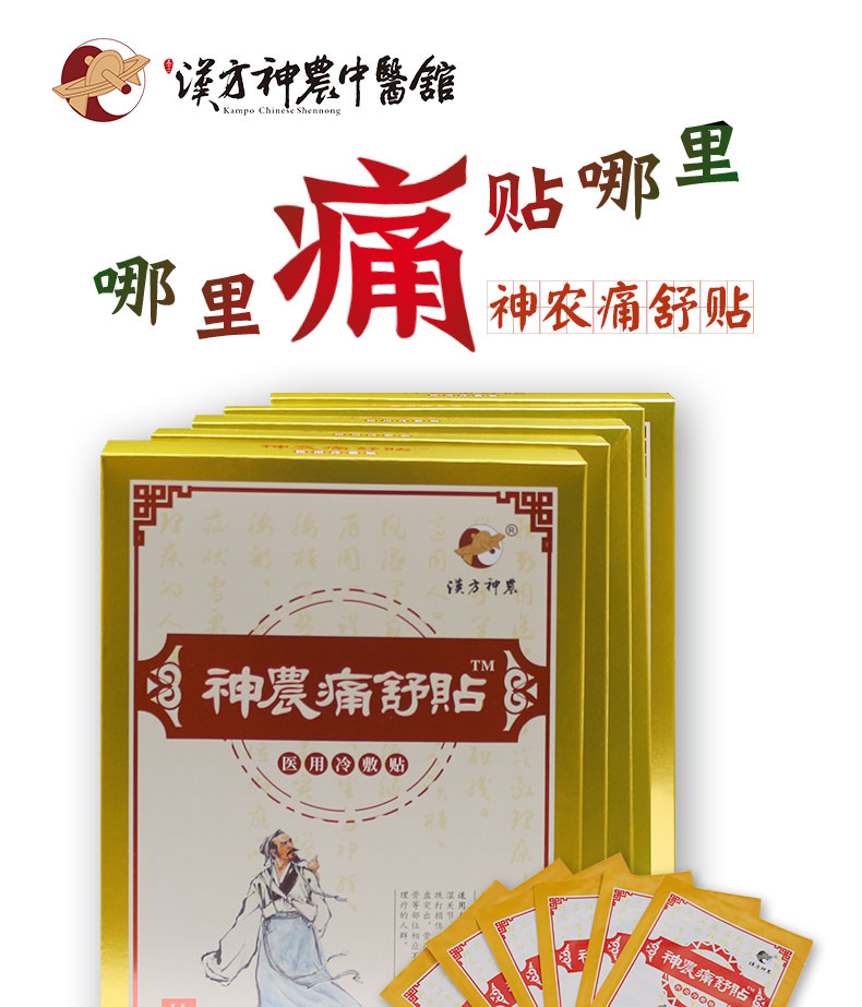 神農中醫(yī)館