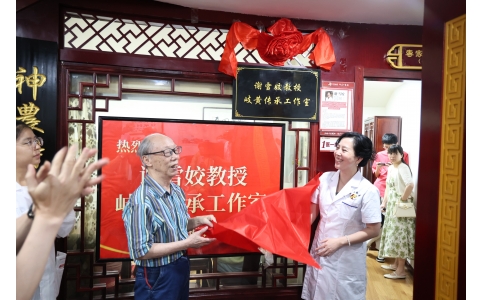 岐黃傳承譜新篇——熱烈祝賀謝雪姣教授岐黃傳承工作室落戶漢方神農(nóng)中醫(yī)館！