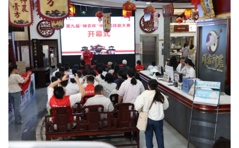“揚岐黃匠心，筑中醫(yī)根基”—— 第九屆 “神農(nóng)杯” 中醫(yī)藥技能大賽隆重開幕!