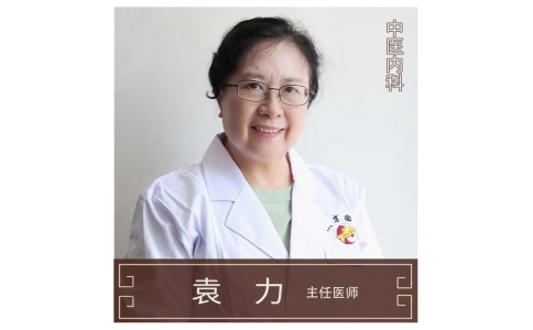 “守正創(chuàng)新四十載 仁心濟(jì)世護(hù)健康！” ——新延請(qǐng)內(nèi)分泌專家袁力主任9月6日起來神農(nóng)店坐診！