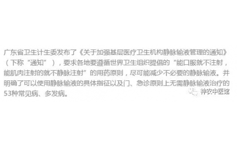 這53種病根本不需要輸液，衛(wèi)計(jì)委曝完整名單