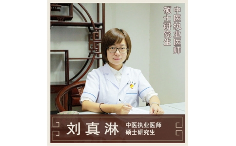 劉真淋：一位80后“老中醫(yī)”！