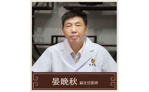 晏晚秋 副主任醫(yī)生