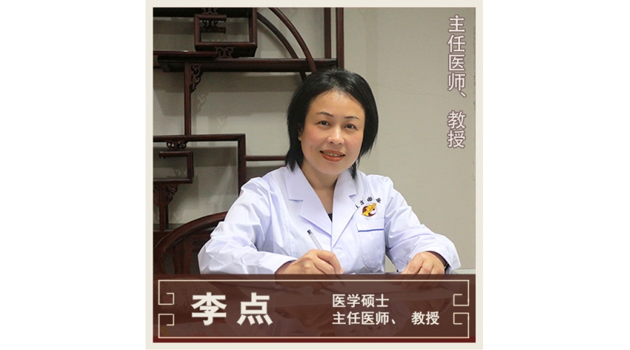 李點(diǎn)-全科醫(yī)學(xué)-教授、主任醫(yī)師