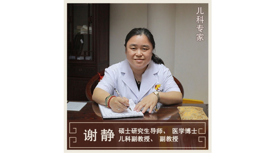 謝靜-兒科專(zhuān)家-副教授、副主任